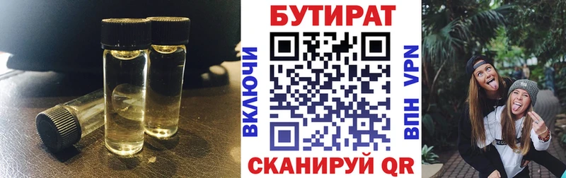 БУТИРАТ Butirat  где найти наркотики  Ряжск 